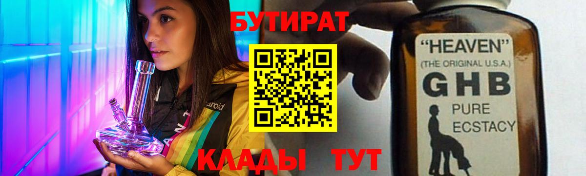 Бутират бутик Дмитров