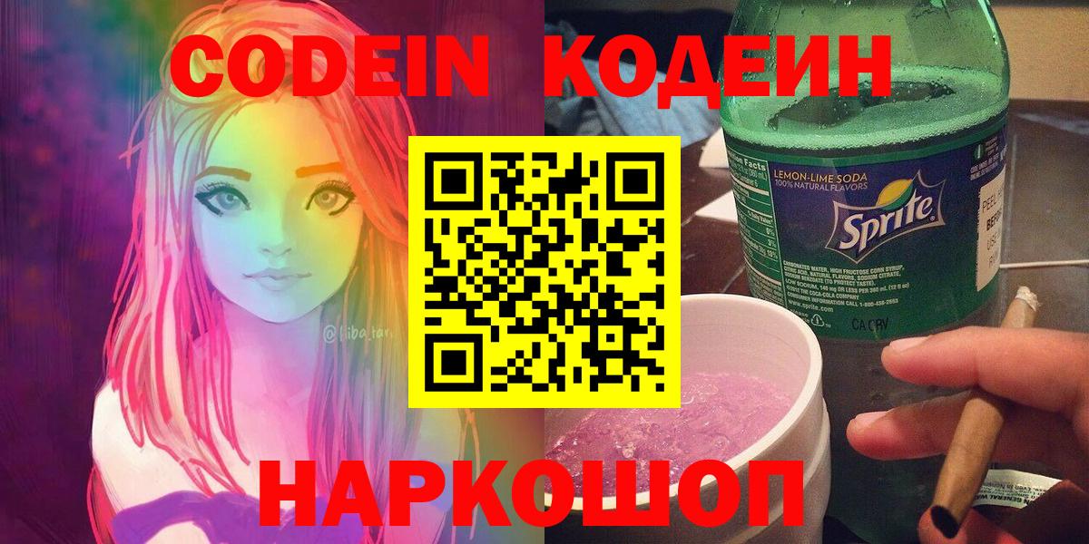 Кодеиновый сироп Lean Purple Drank  Кодеиновый сироп Lean Purple Drank  Вход с VPN  Дмитров 