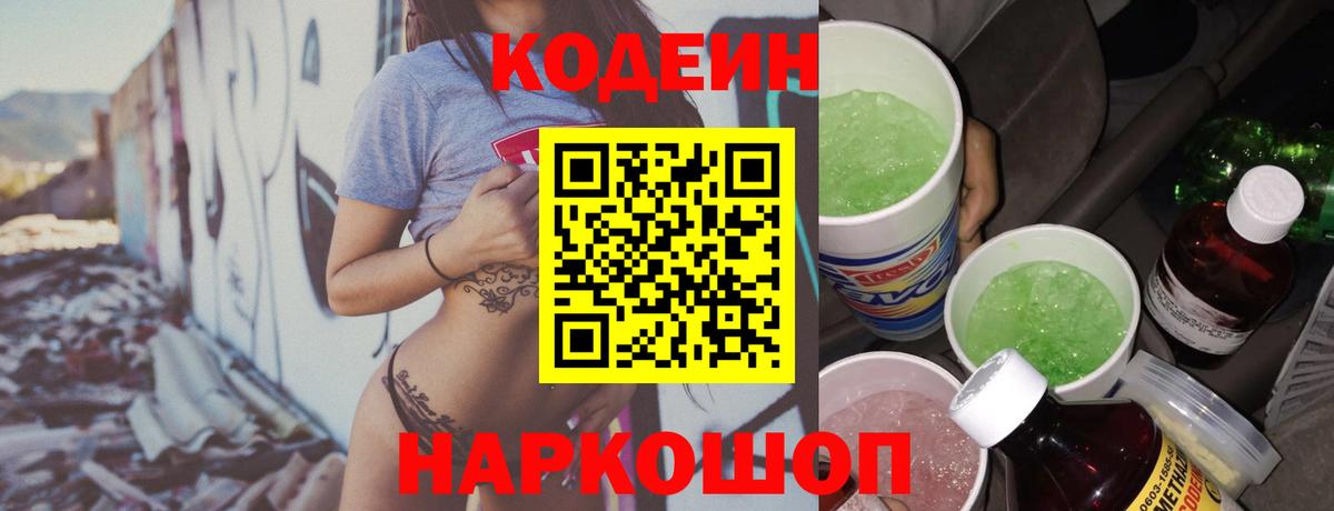 Кодеин напиток Lean (лин) Дмитров