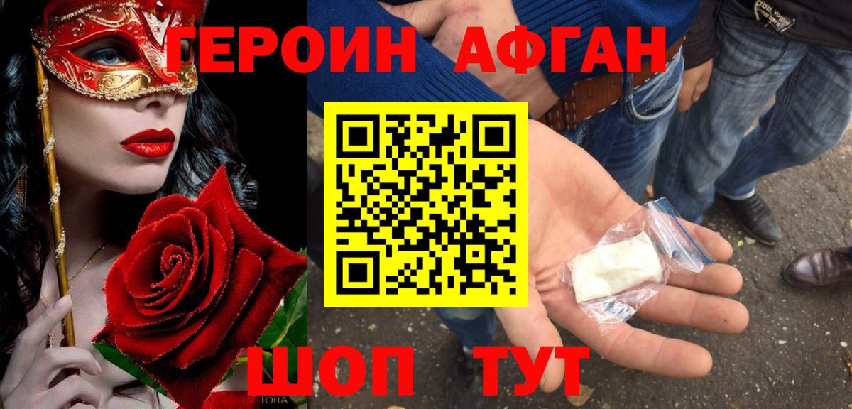 Дмитров  ГЕРОИН  Вход с VPN  Героин Heroin 