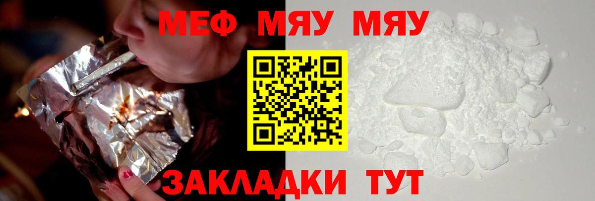 Меф мяу мяу мука Дмитров