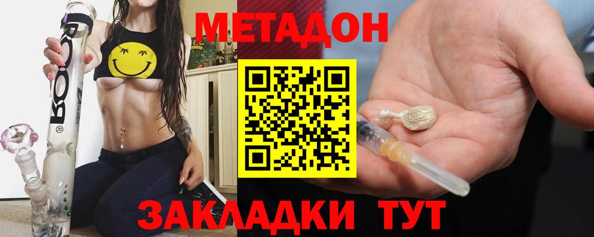 гидра рабочий сайт  МЕТАДОН VHQ  Дмитров  Вход с VPN  Метадон кристалл 