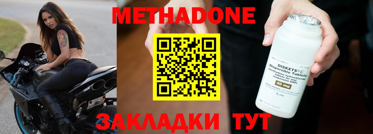 МЕТАДОН methadone Дмитров