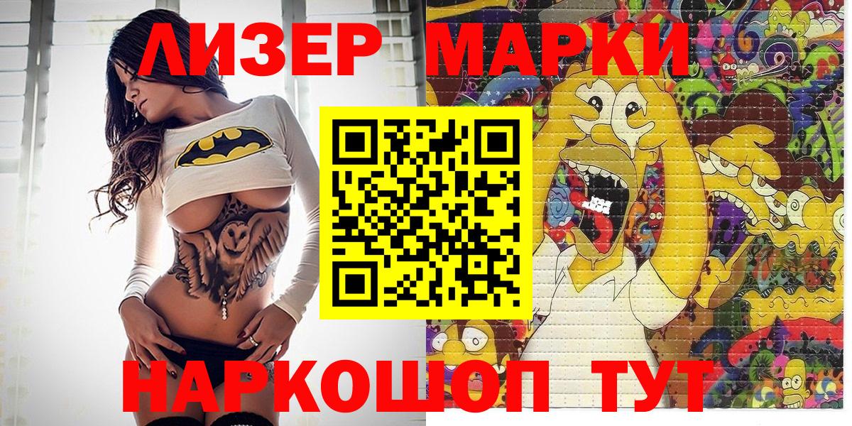 Наркотические марки 1500мкг Дмитров